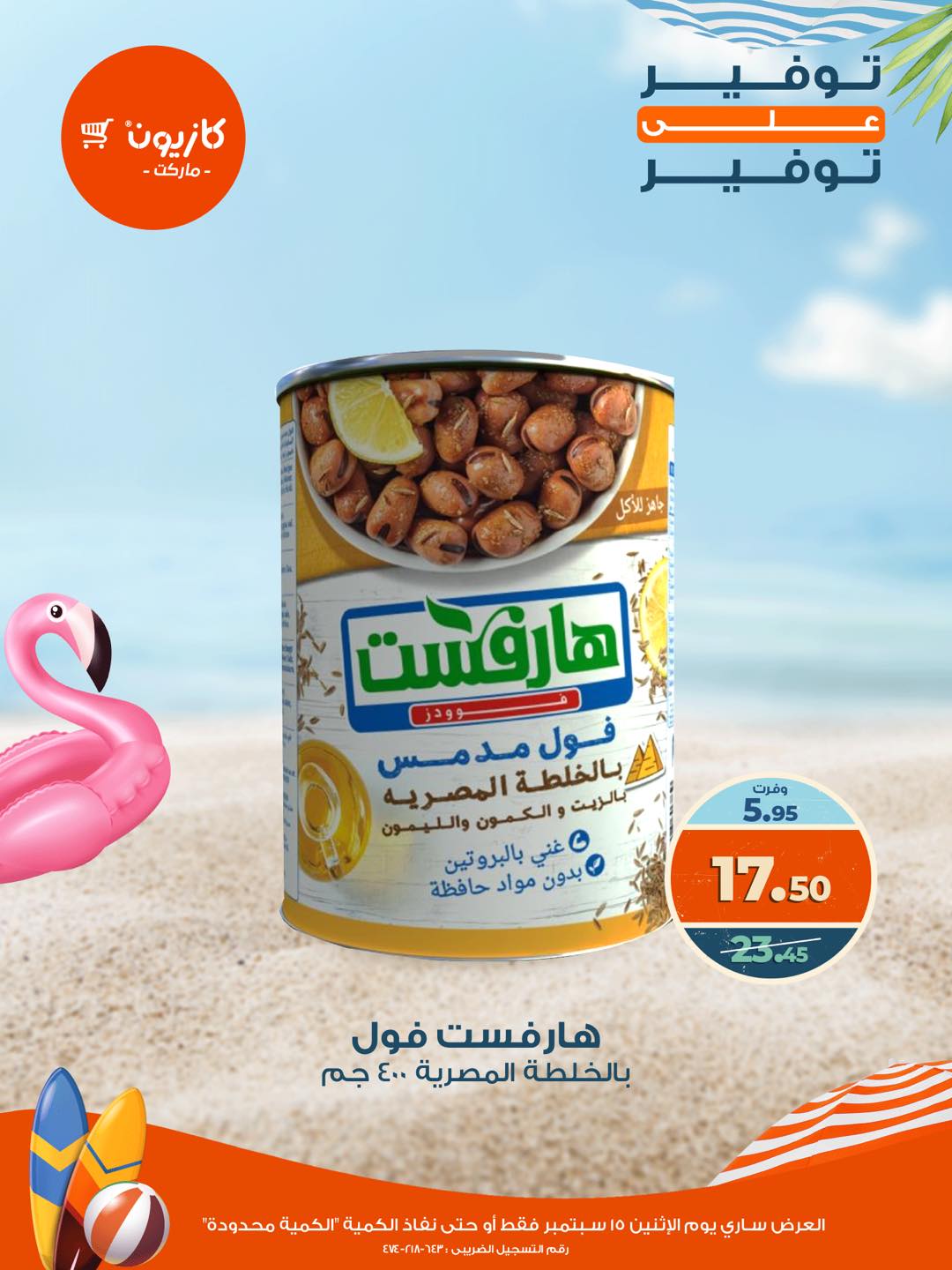 kazyon offers from 15sep to 1sep 2025 عروض كازيون من 15 سبتمبر حتى 1 سبتمبر 2025 صفحة رقم 8